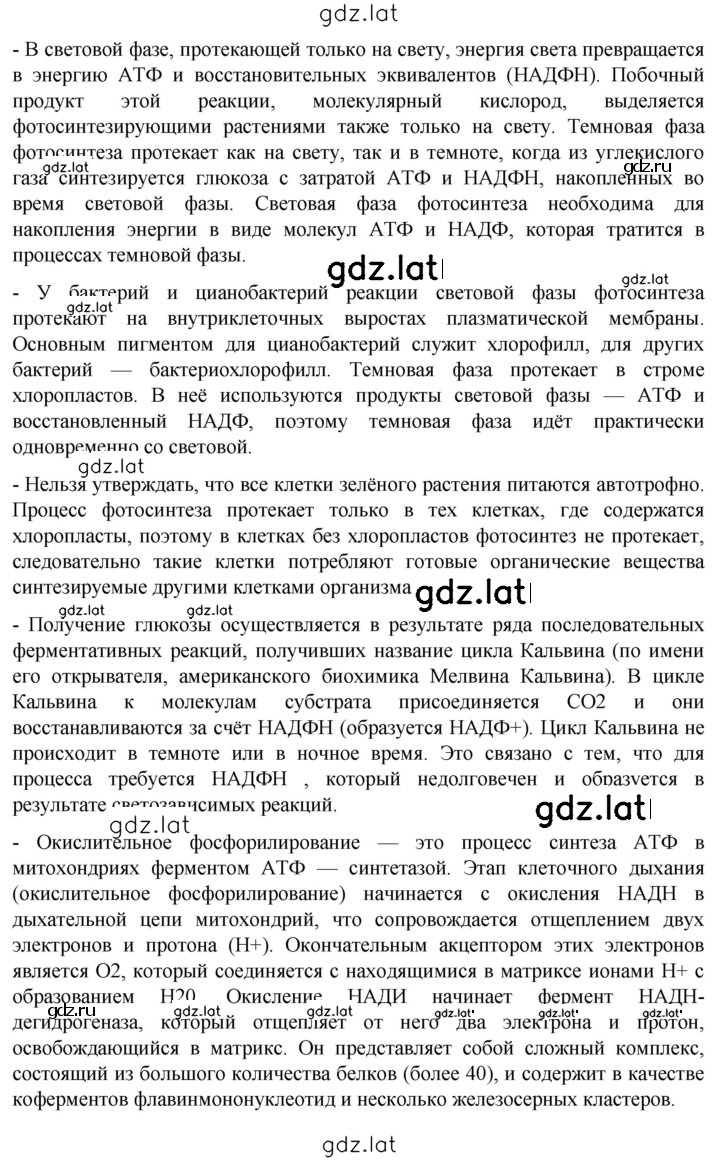 Решение задания № Глава 6 — страница 4