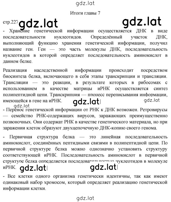 Решение задания № Глава 7 — страница 1