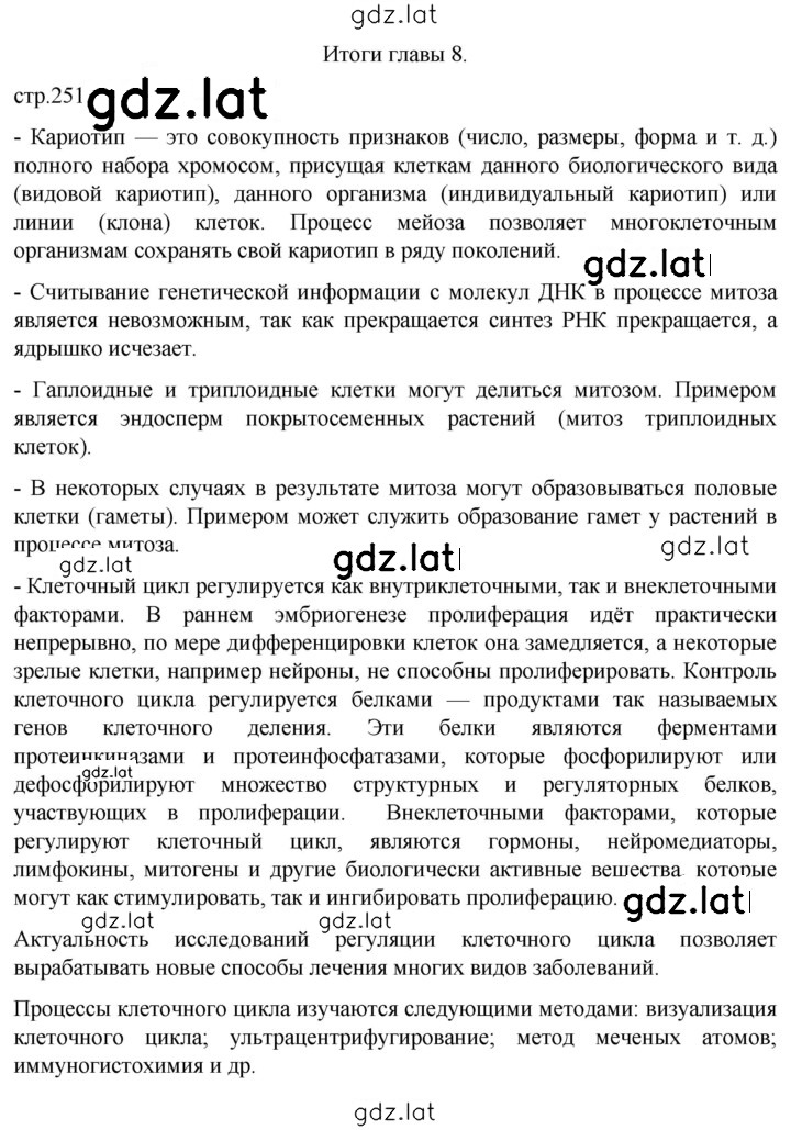 Решение задания № Глава 8 — страница 1