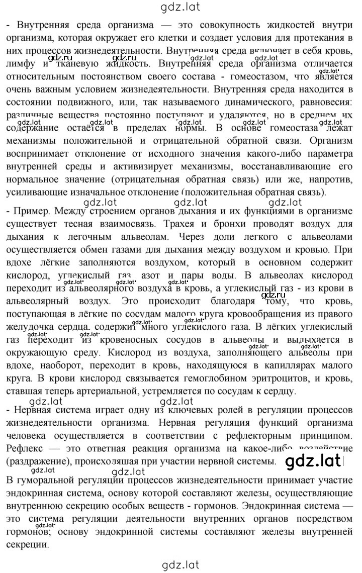 Решение задания № Глава 9 — страница 2