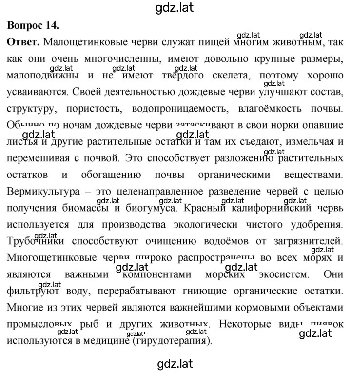 Решение задания № 14 — страница 1