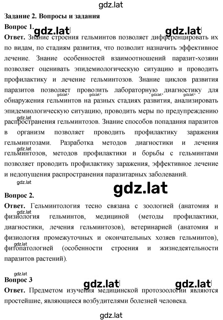 Решение задания № 2 — страница 1