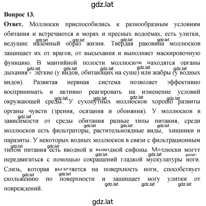 Решение задания № 13 — страница 1