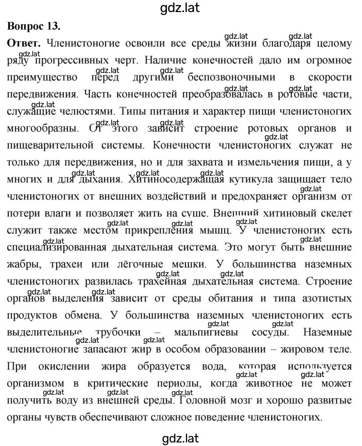 Решение задания № 13 — страница 1