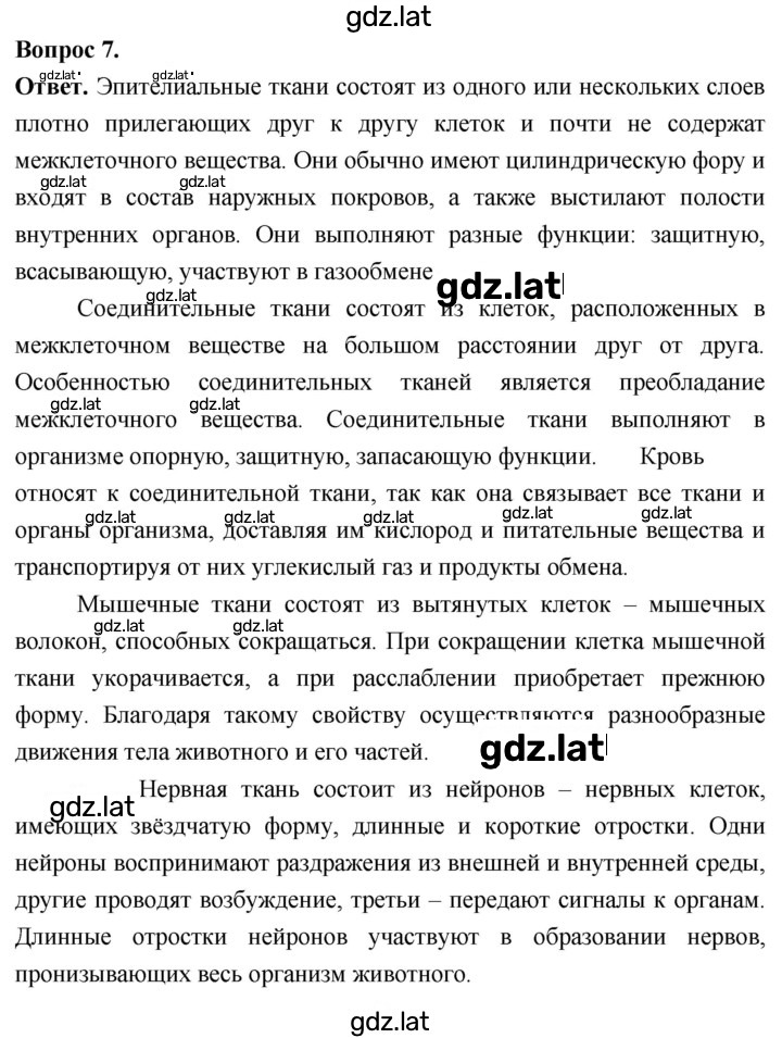 Решение задания № 7 — страница 1