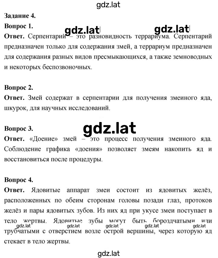 Решение задания № 4 — страница 1