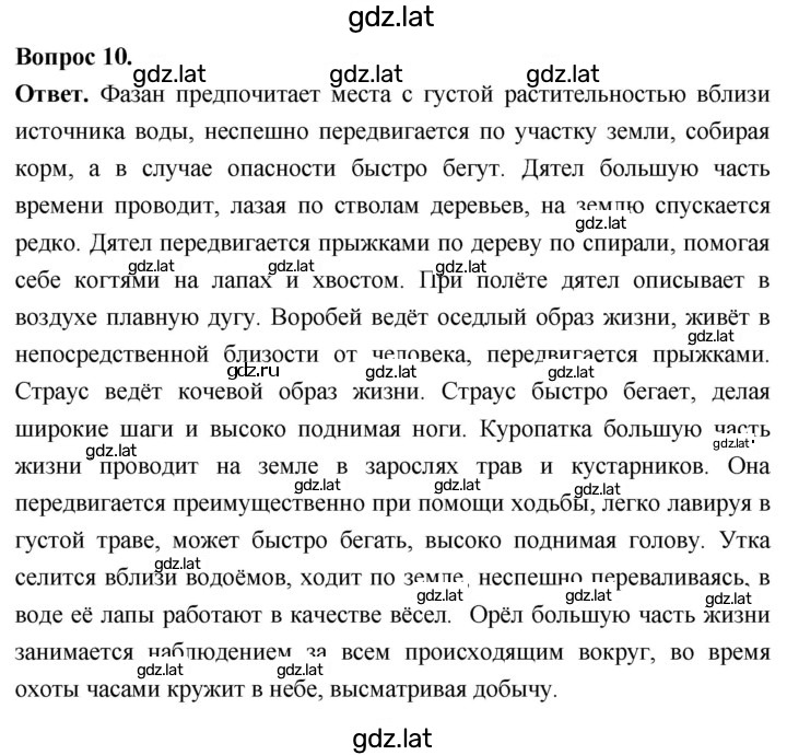 Решение задания № 10 — страница 1