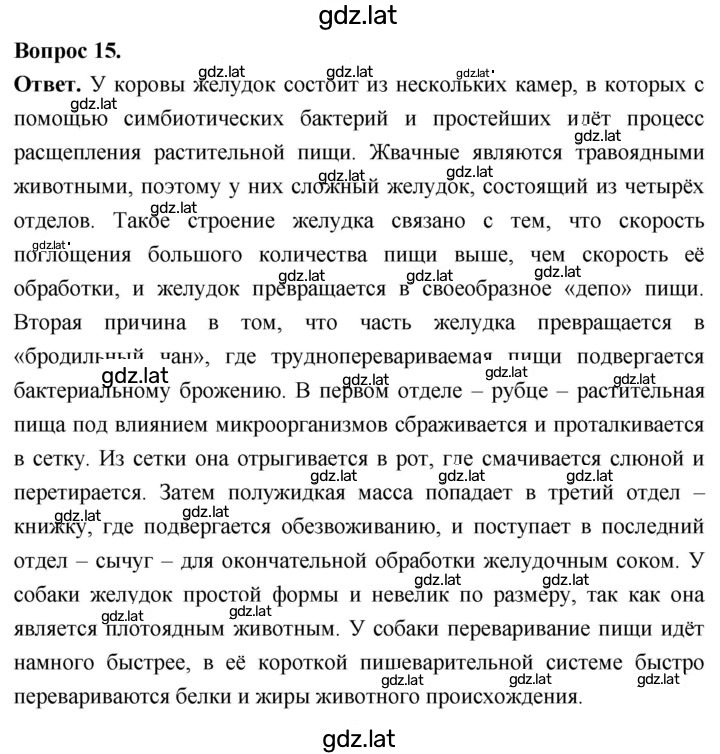 Решение задания № 15 — страница 1
