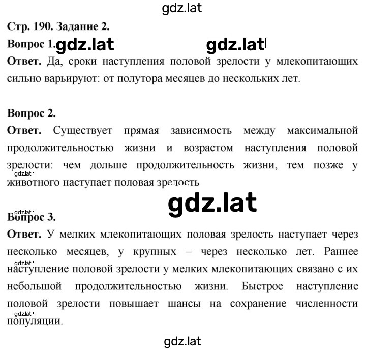 Решение задания № 2 — страница 1