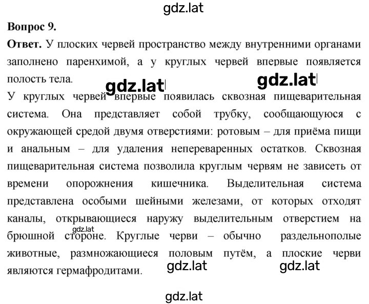 Решение задания № 9 — страница 1