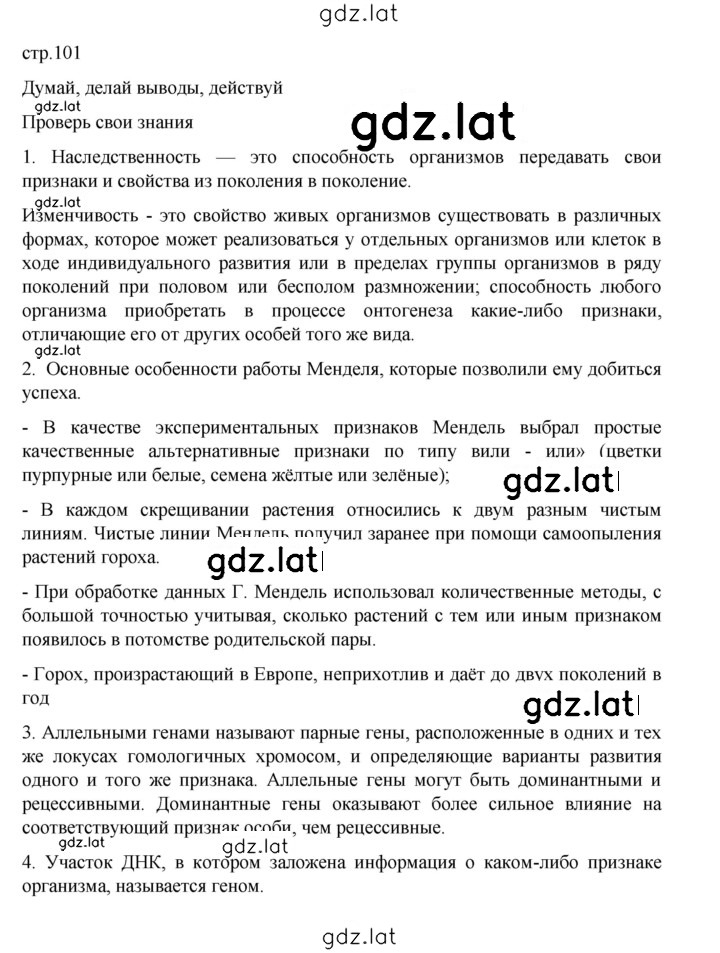 Решение задания № 101 — страница 1