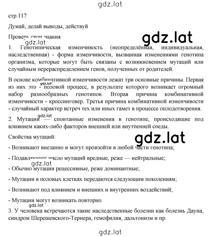 Решение задания № 117 — страница 1