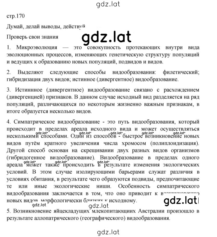 Решение задания № 170 — страница 1