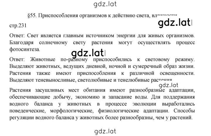 Решение задания № 231 — страница 1