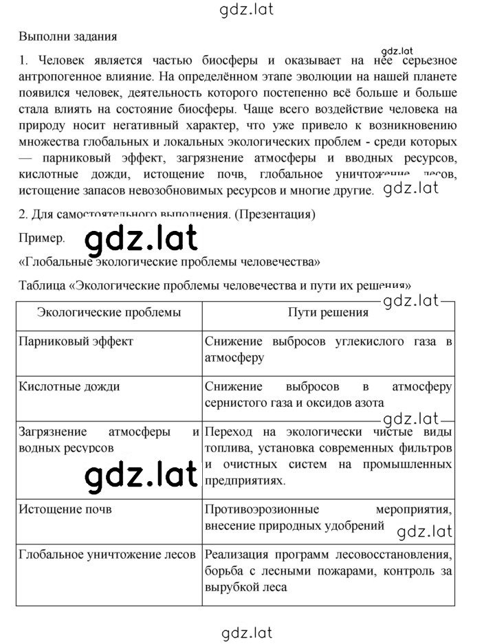 Решение задания № 269 — страница 2