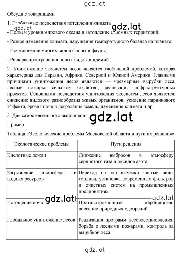 Решение задания № 269 — страница 4