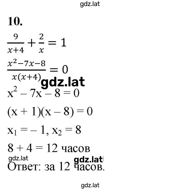 Решение задания № 10 — страница 1