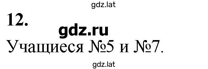 Решение задания № 12 — страница 1