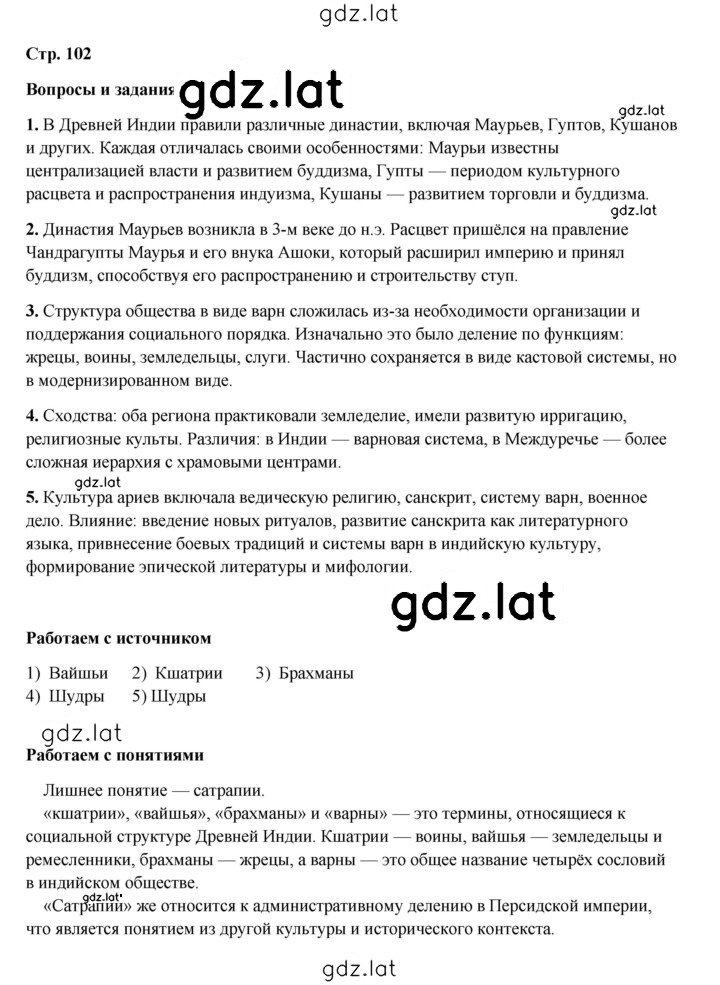 Решение задания № 102 — страница 1