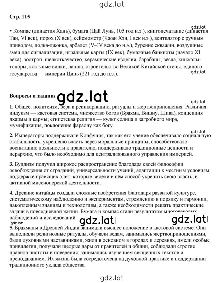 Решение задания № 115 — страница 1