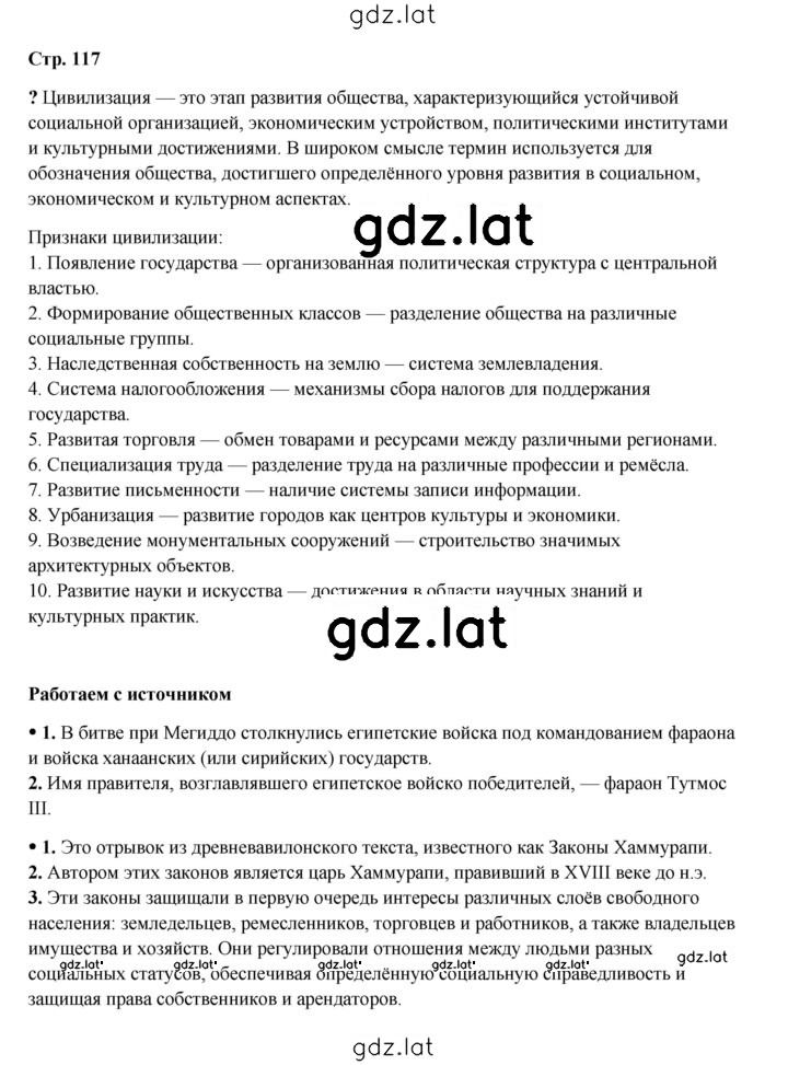 Решение задания № 117 — страница 2