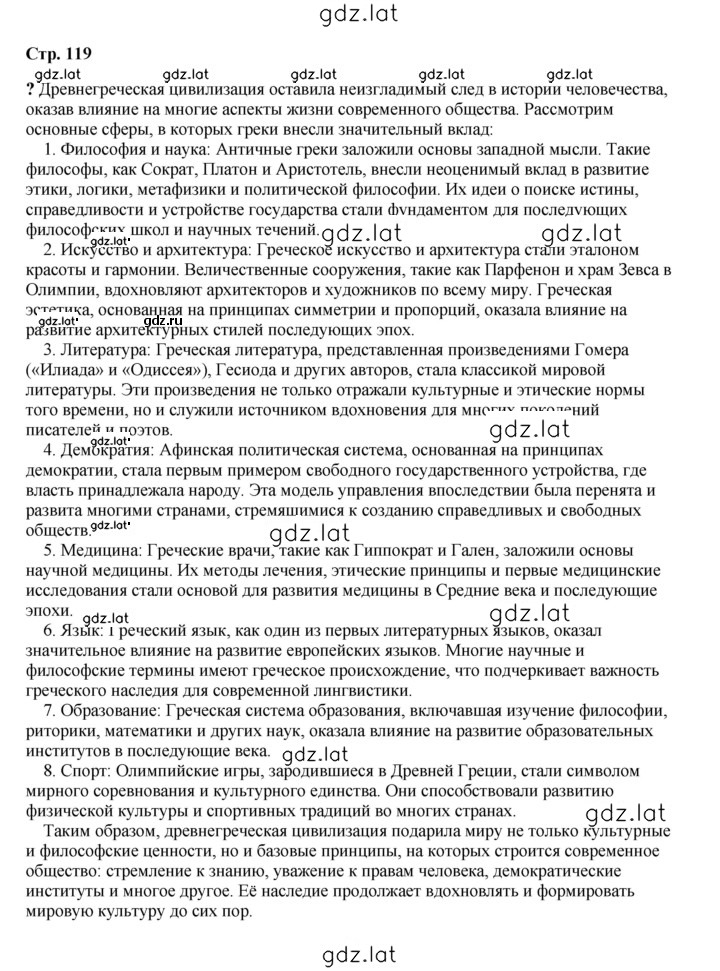 Решение задания № 119 — страница 1