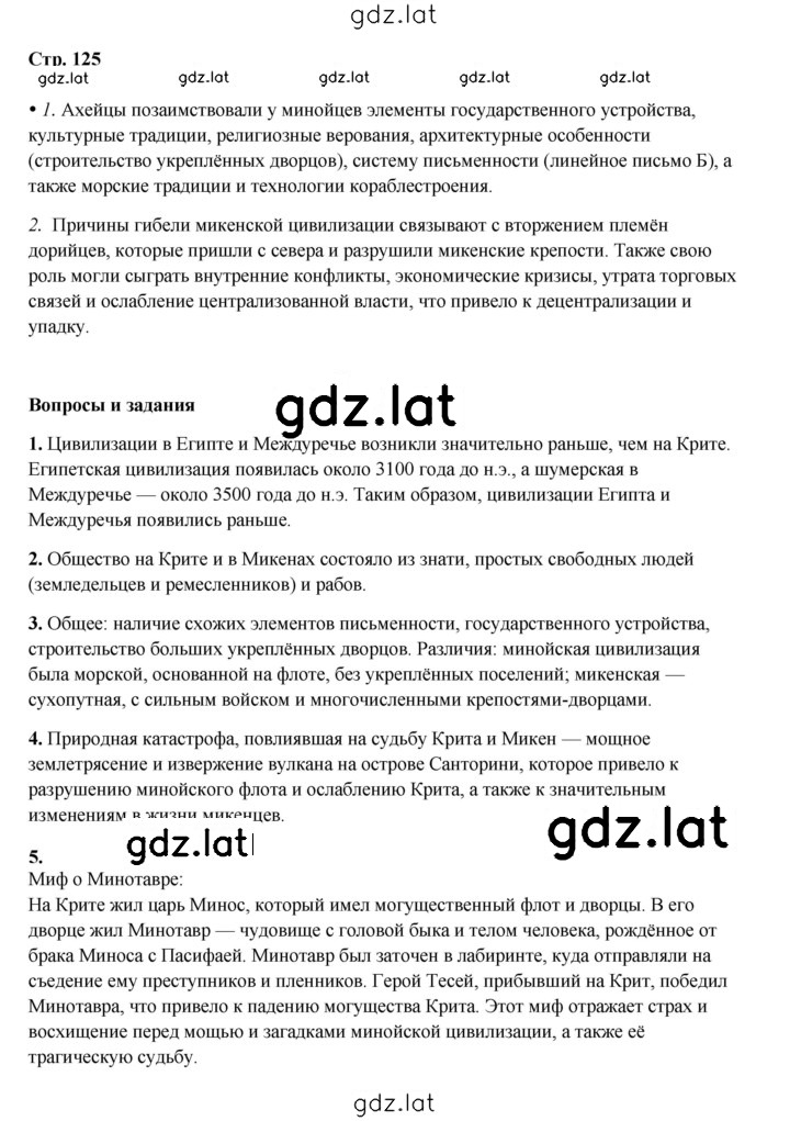 Решение задания № 125 — страница 1