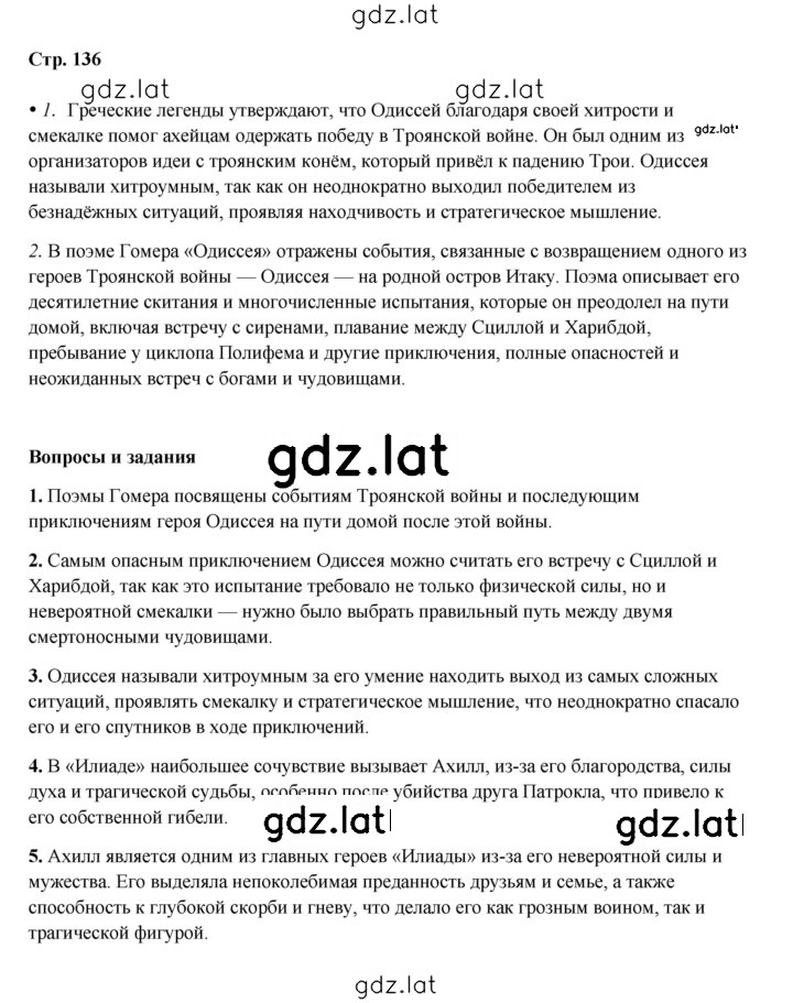 Решение задания № 136 — страница 1