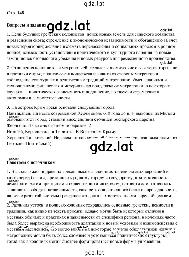 Решение задания № 148 — страница 1
