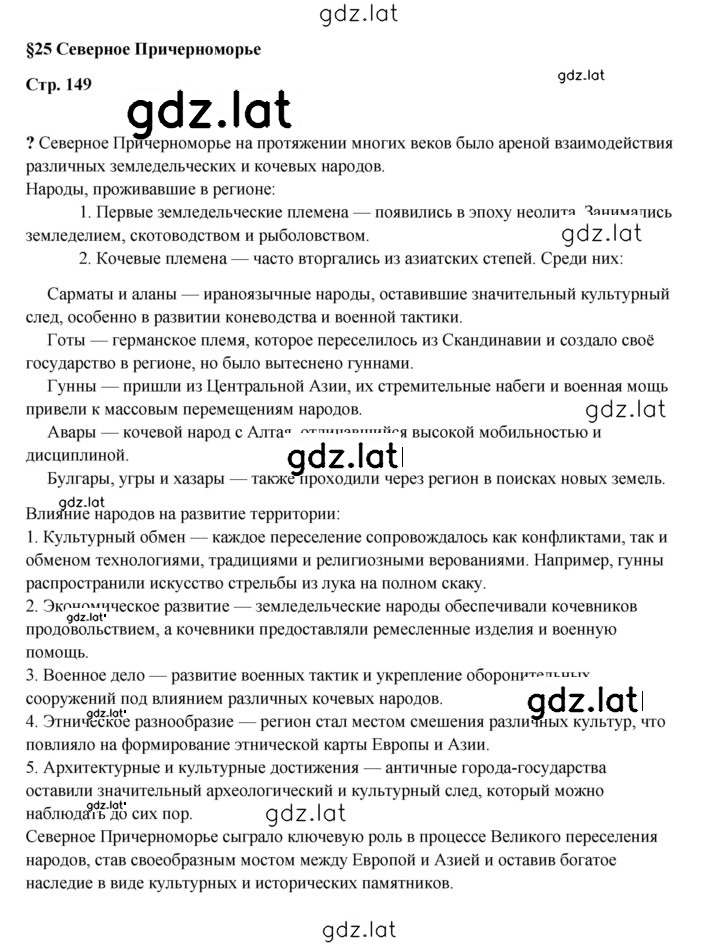 Решение задания № 149 — страница 1