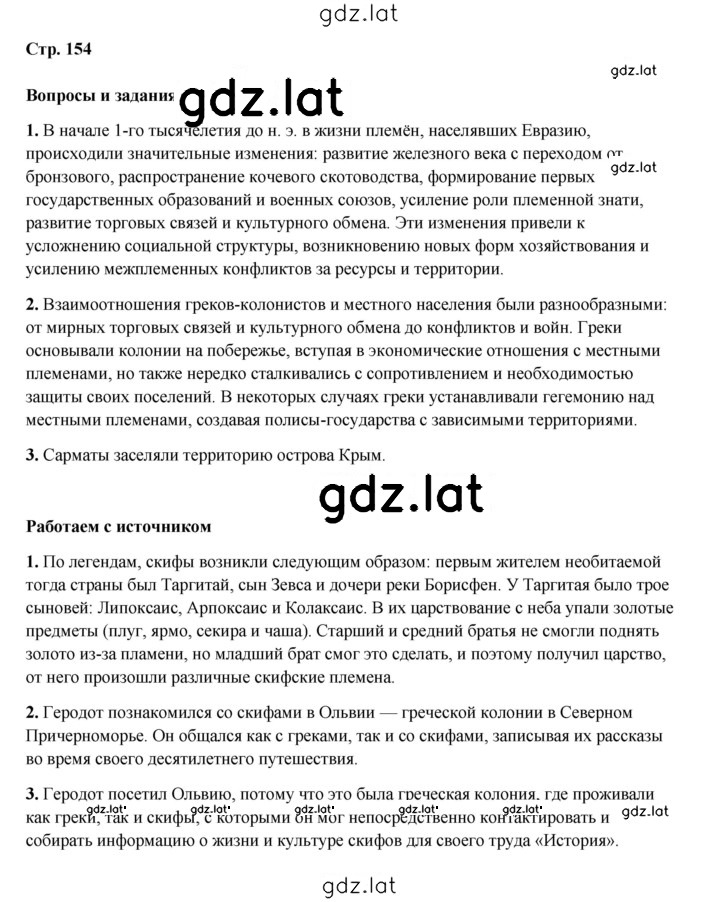 Решение задания № 154 — страница 1