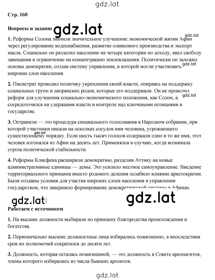 Решение задания № 160 — страница 1