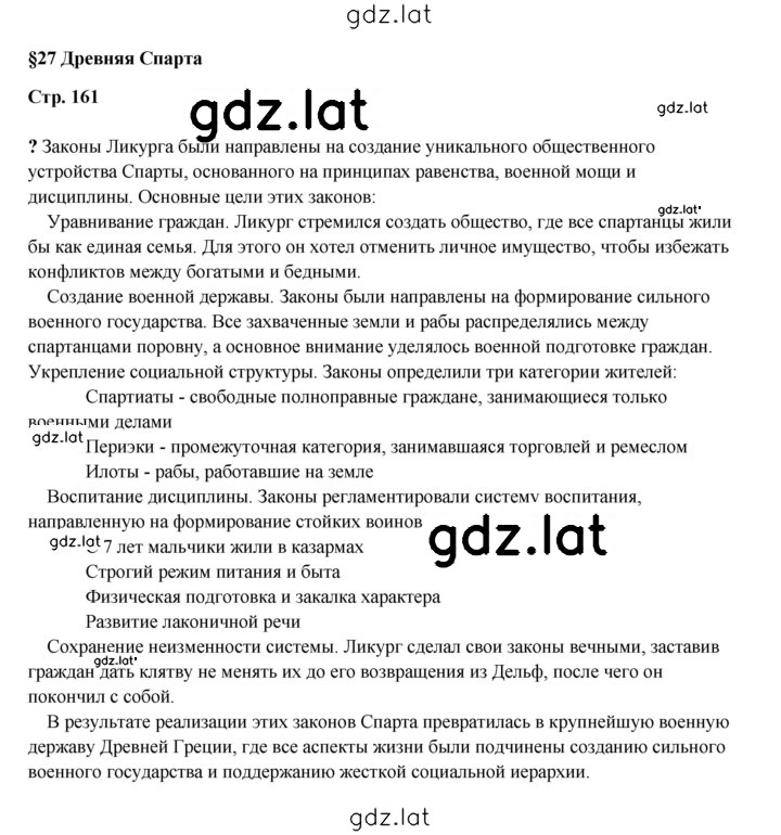 Решение задания № 161 — страница 1