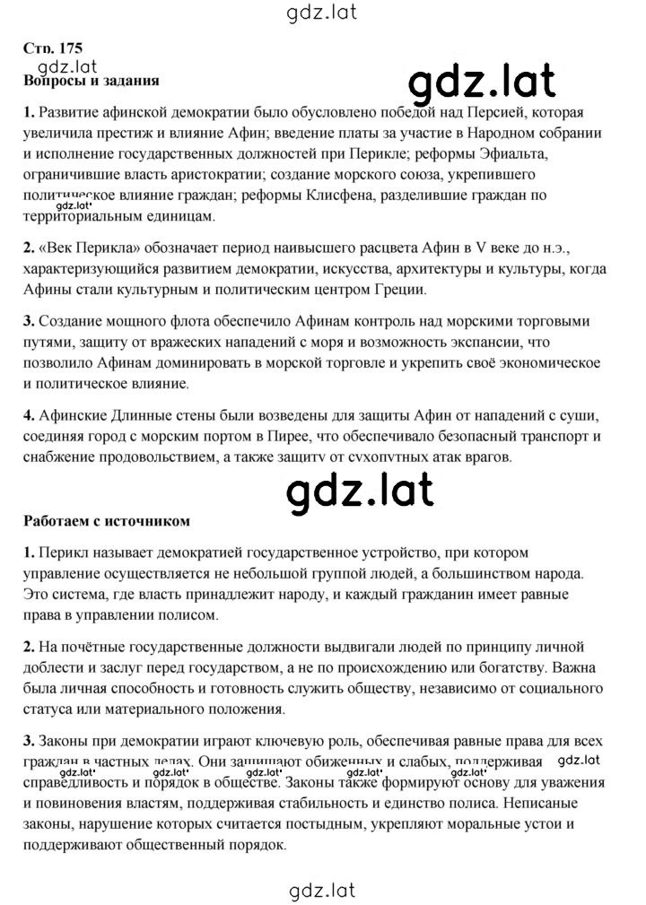 Решение задания № 175 — страница 1