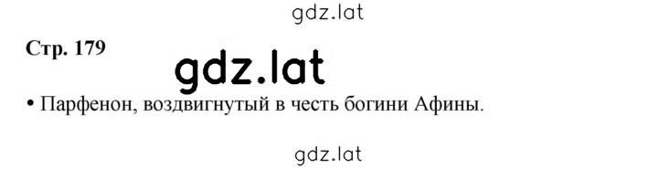Решение задания № 179 — страница 1