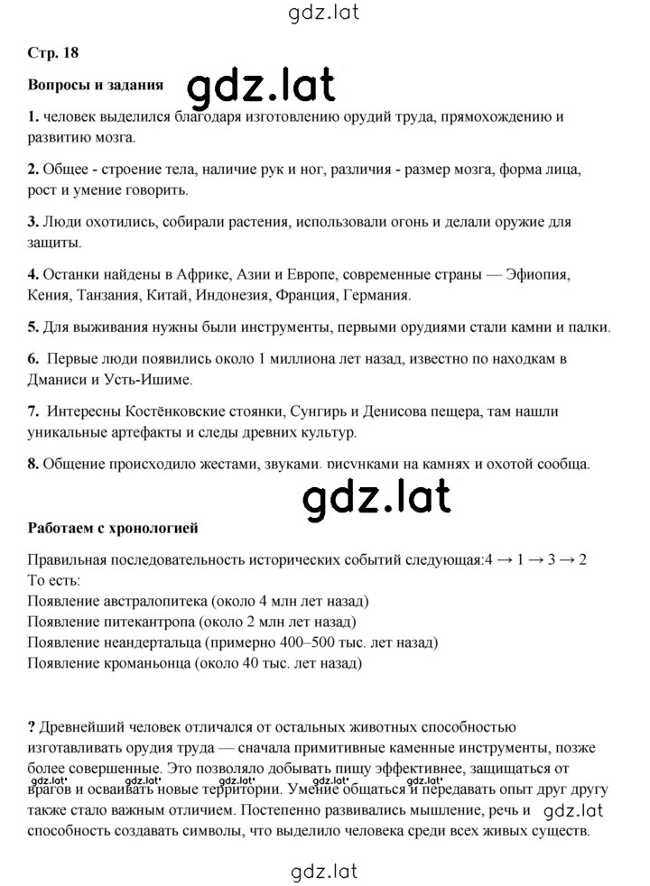 Решение задания № 18 — страница 1