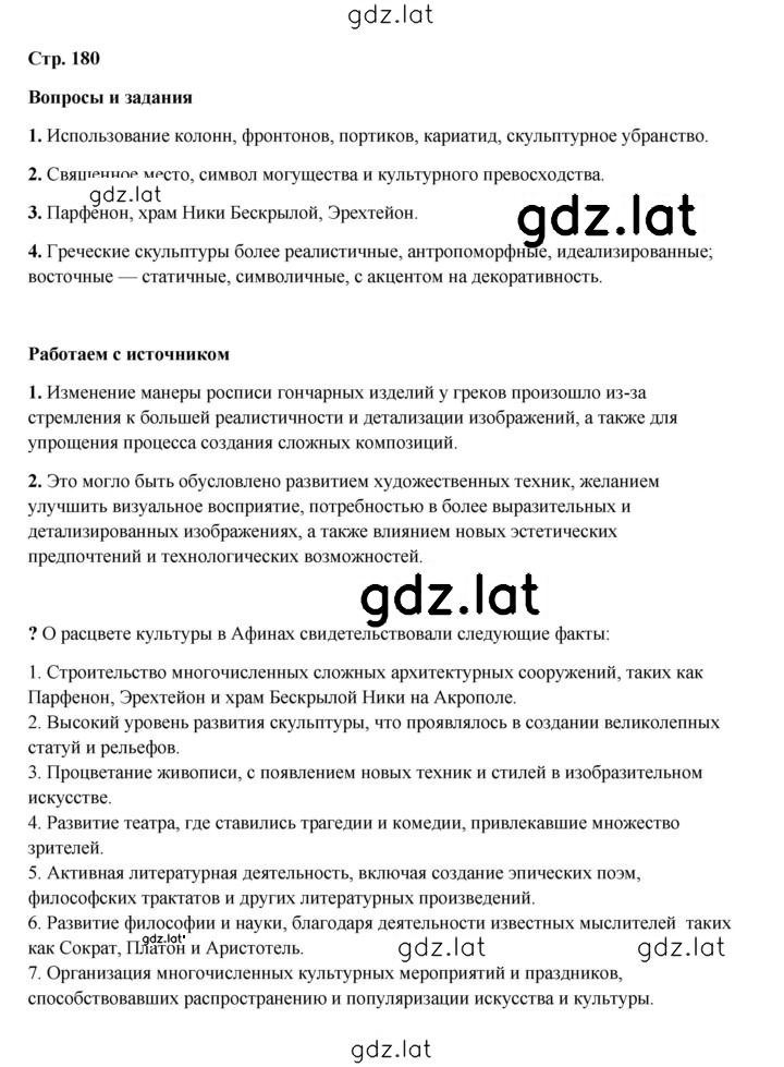 Решение задания № 180 — страница 1