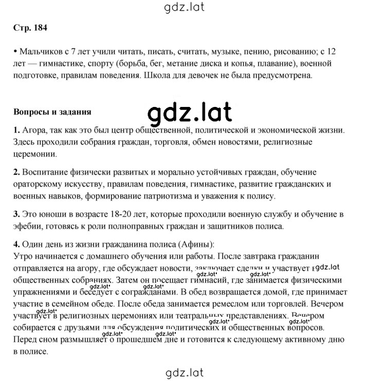 Решение задания № 184 — страница 1