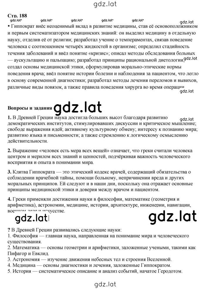 Решение задания № 188 — страница 1