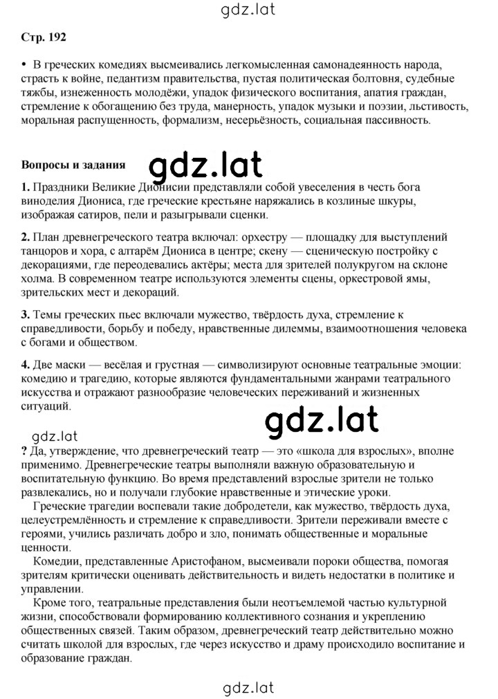 Решение задания № 192 — страница 1