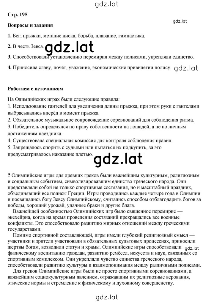 Решение задания № 195 — страница 1