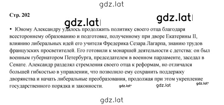 Решение задания № 202 — страница 1