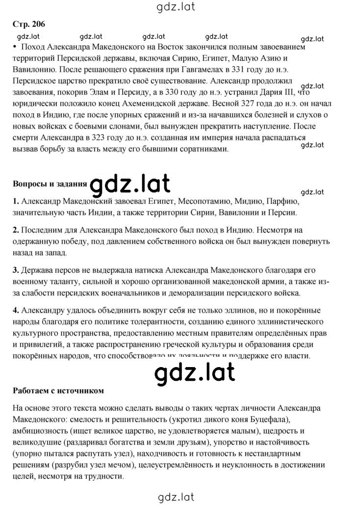 Решение задания № 206 — страница 1