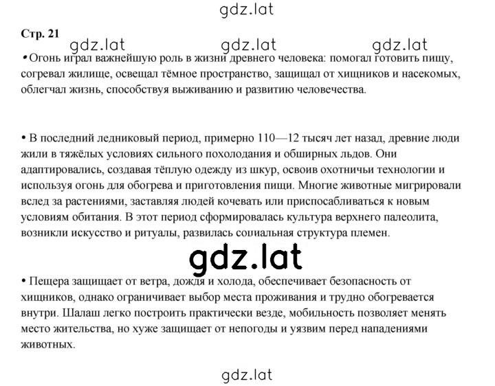 Решение задания № 21 — страница 1
