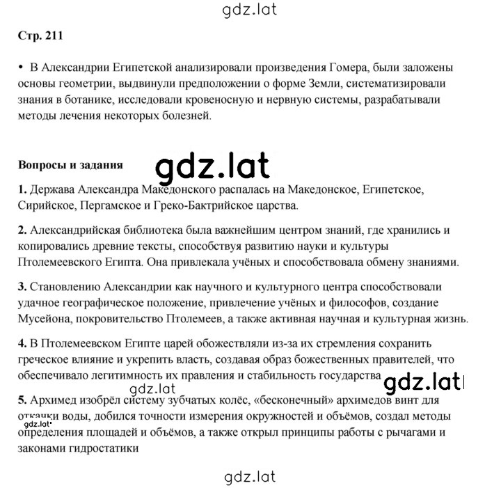 Решение задания № 211 — страница 1