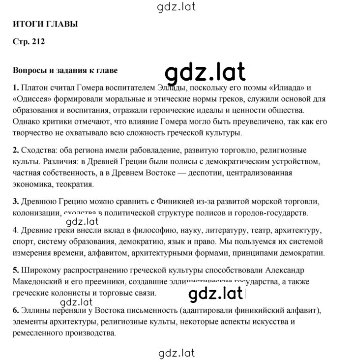 Решение задания № 212 — страница 1