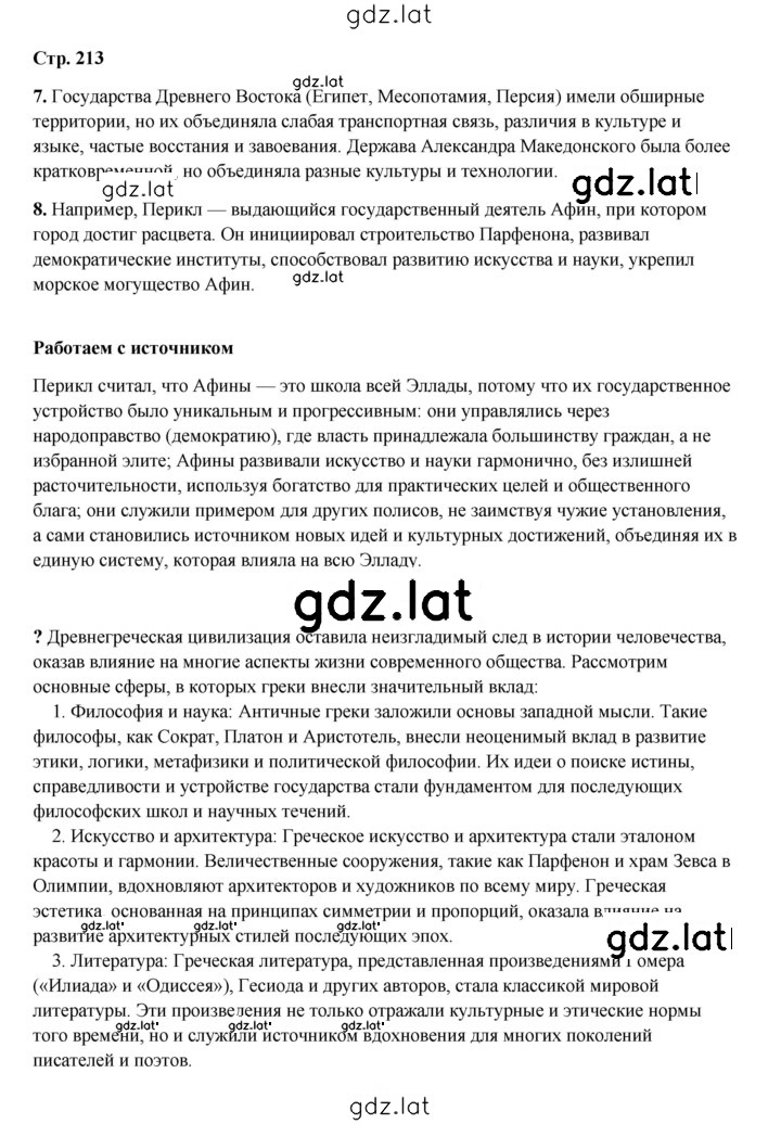 Решение задания № 213 — страница 1