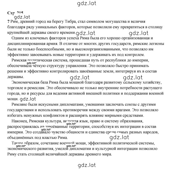 Решение задания № 215 — страница 1