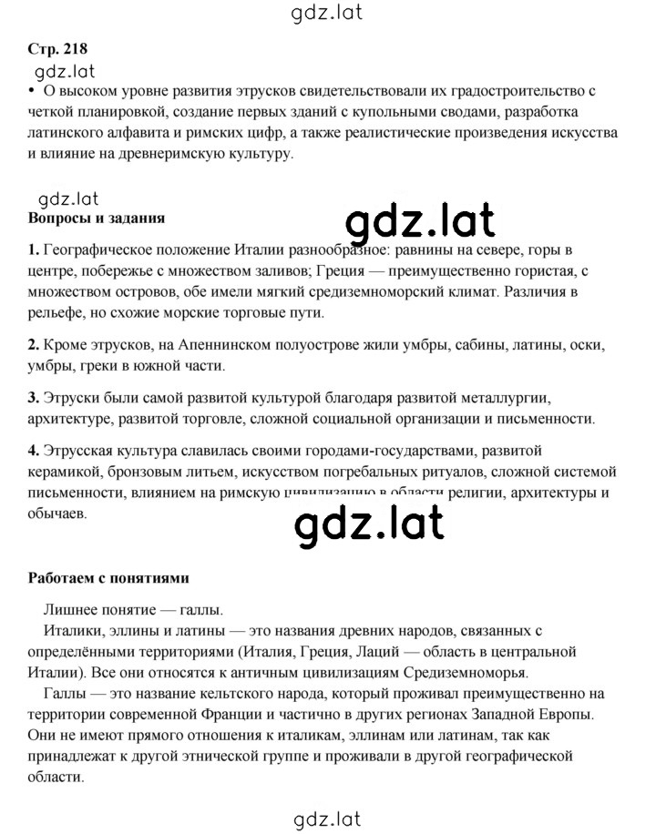 Решение задания № 218 — страница 1