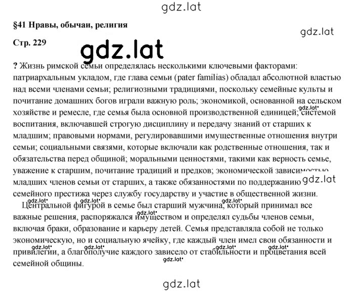 Решение задания № 229 — страница 1